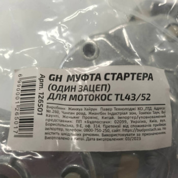 Муфта стартера (один зацеп) 10 шт. для китайських мотокос TL43/52 (126501)