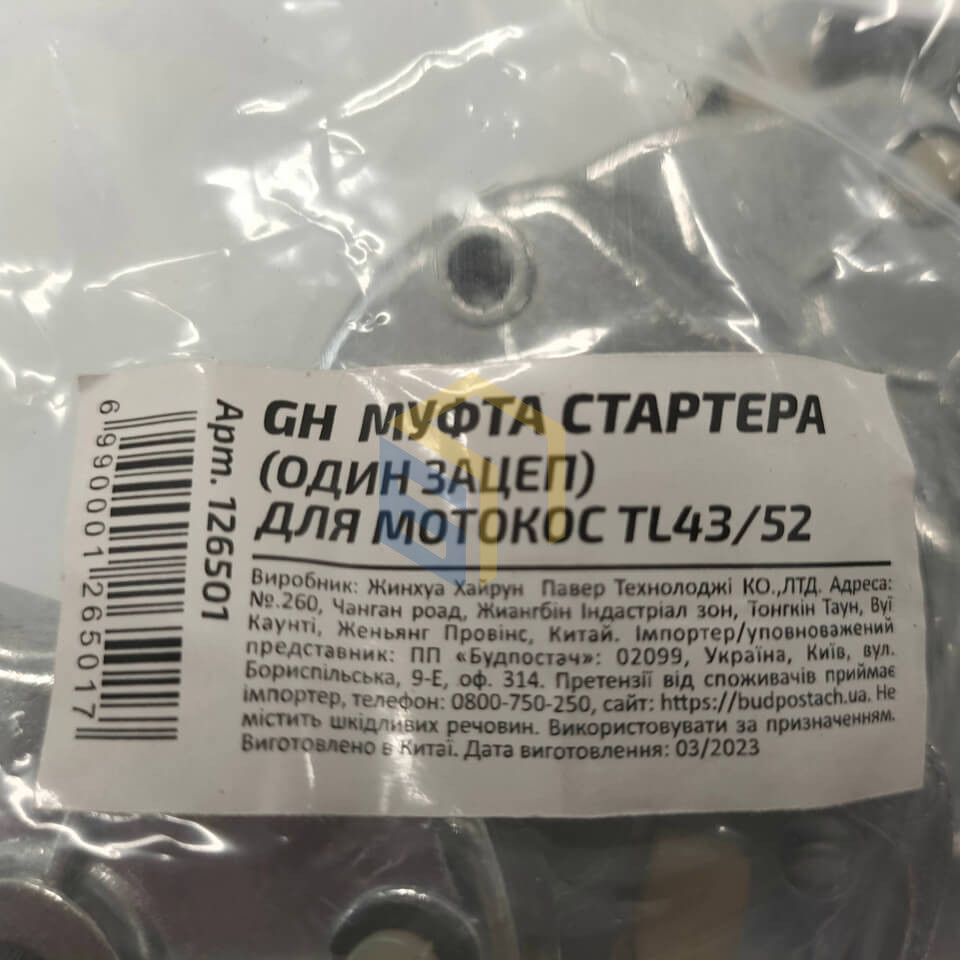 Муфта стартера (один зацеп) 10 шт. для китайських мотокос TL43/52 (126501)