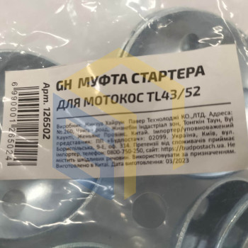 Муфта стартера 10 шт. для китайських мотокос TL43/52 (126502)