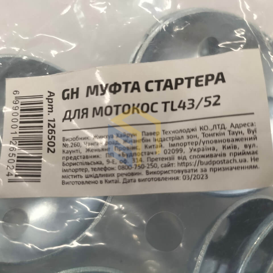 Муфта стартера 10 шт. для китайських мотокос TL43/52 (126502)